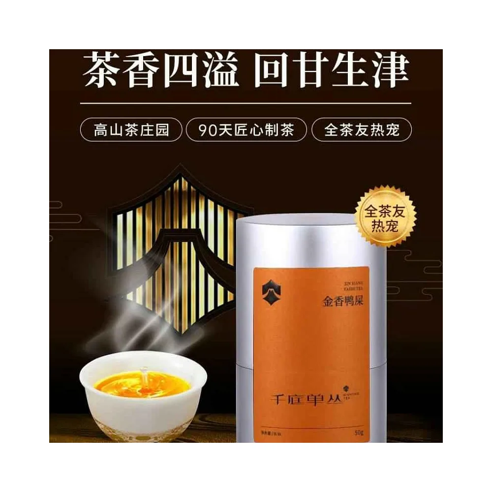 芝兰香凤凰单枞真实商品图参考