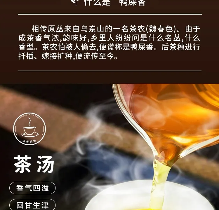 凤凰单枞茶汤详情图